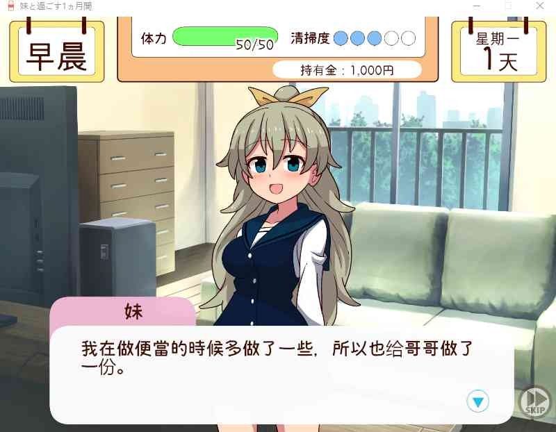 和妹妹一起的一个月 中文界面 资料图 1