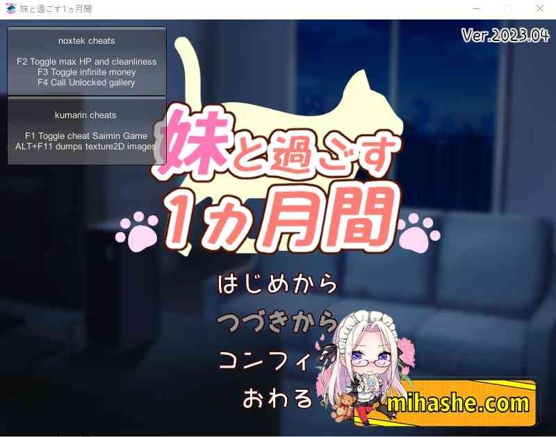 和妹妹一起的一个月 角色养成 预览图 6