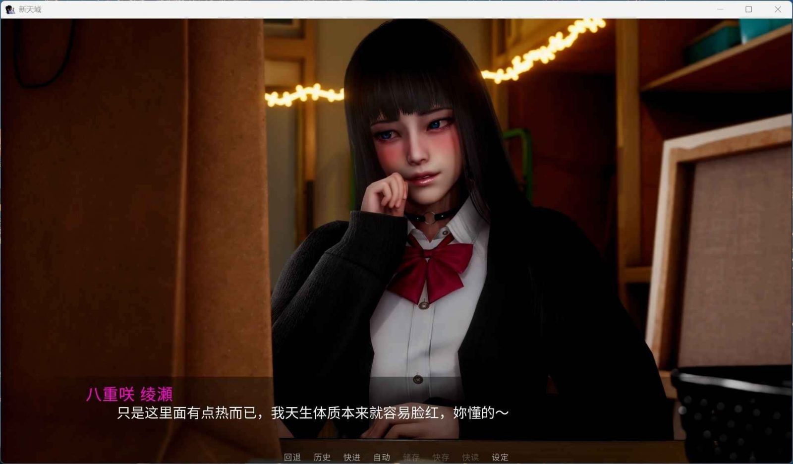 新天域 (新地平线) 攻略要点 画面 1