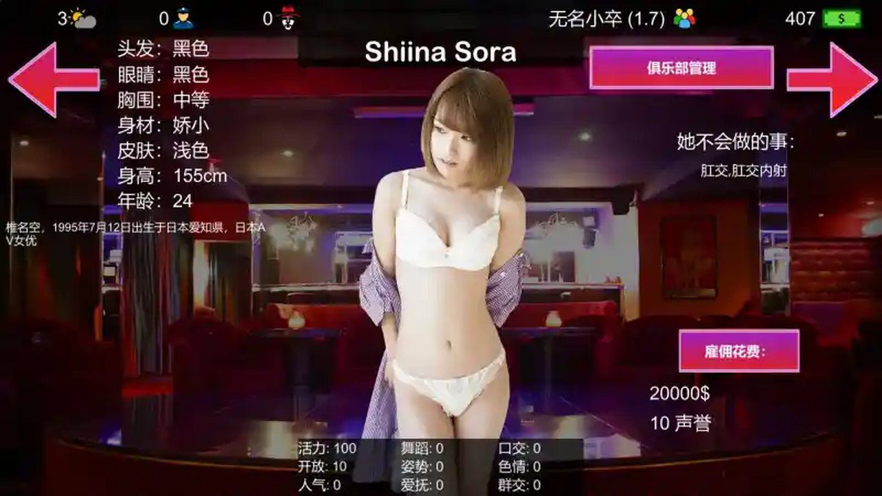 维纳斯脱衣舞俱乐部 角色养成 预览图 5