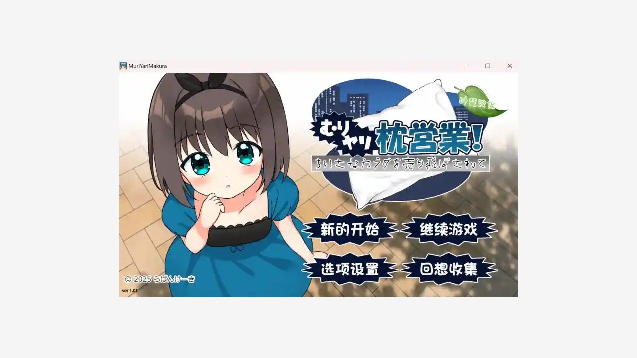 强行枕营业 场景演出 演示图 8