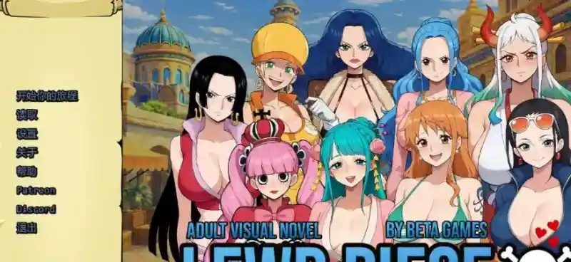 海盗秘宝LewdPiece 中文界面 内容截图 1
