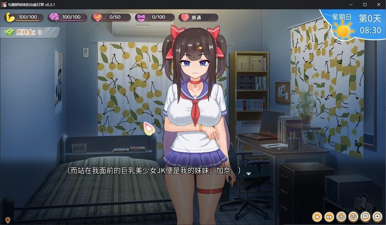 与傲娇妹妹的治愈日常 场景演出 场景图 4