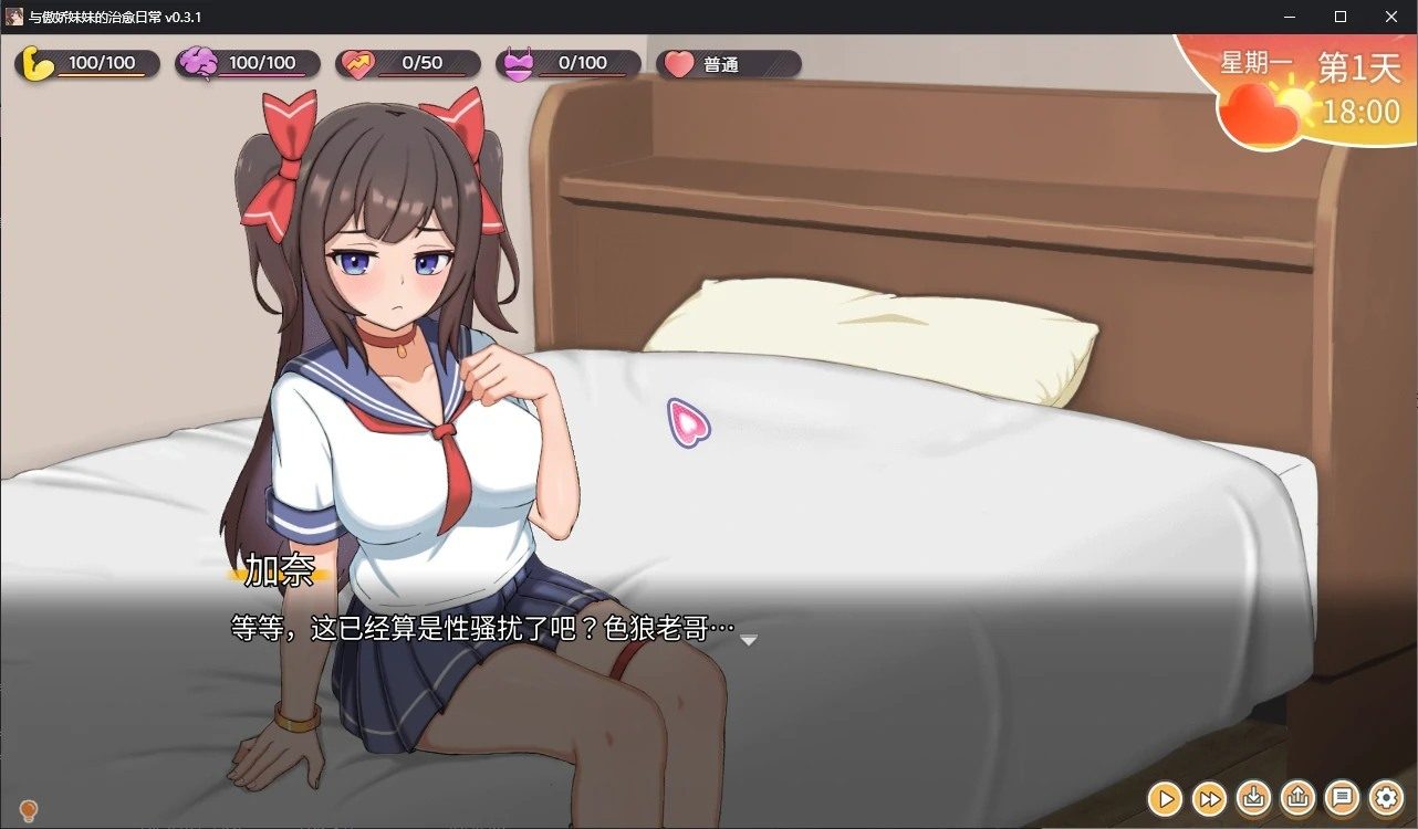 与傲娇妹妹的治愈日常 角色路线 演示图 2